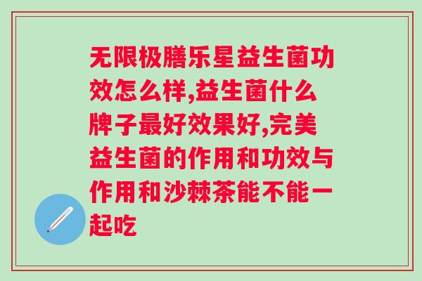 哺乳期妈妈必看！吃什么益生菌可以改善？