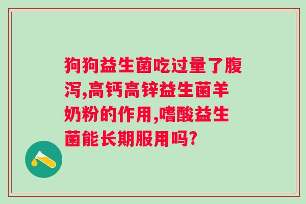 安利复合益生菌的功效？详解益生菌对人体的好处？