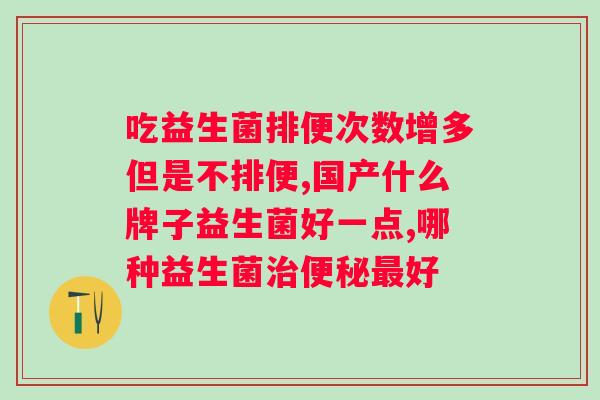 哺乳期腹泻吃益生菌有用吗？科学解析益生菌对哺乳期腹泻的作用？