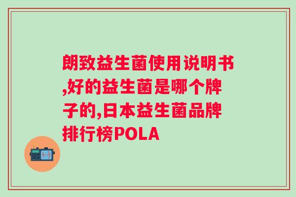 100克益生菌酸奶含多少益生菌？详解益生菌酸奶中益生菌的含量？