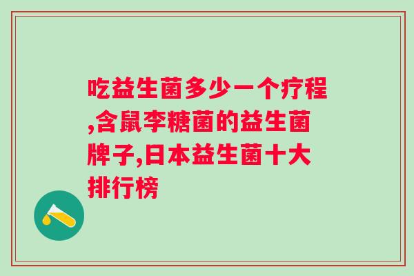 unichi益生菌小熊软糖？营养健康的小熊软糖？