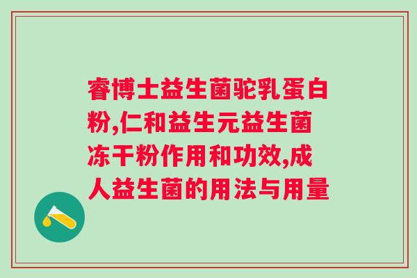 lp33抗过敏益生菌天根乐？解决过敏问题的最佳选择？