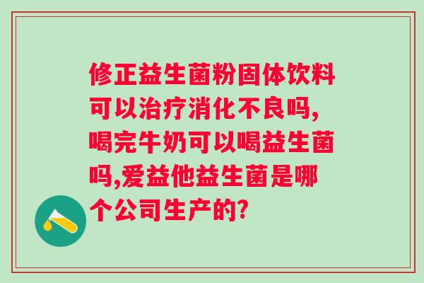 hexbio合秘优益生菌？了解这款优质益生菌的功效及使用方法？