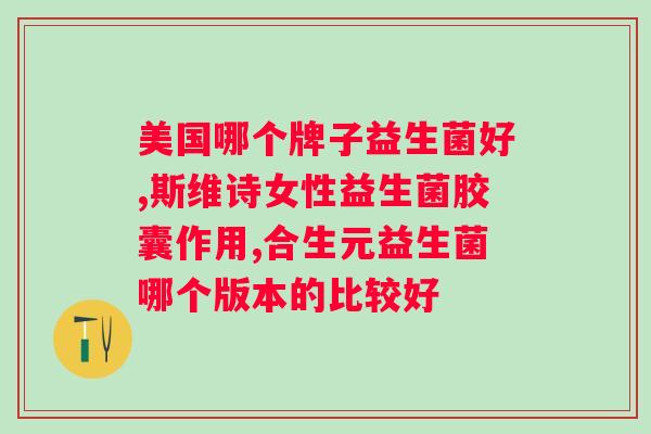 哺乳期拉肚子可以吃益生菌吗？？了解哺乳期拉肚子的原因及益生菌的作用？