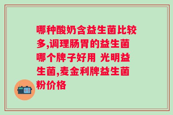 百适滴益生菌功效对有效吗?了解百适滴益生菌的作用和对的效果? 百适滴益生菌功效对有效吗?了解百适滴益生菌的作用和对的效果?