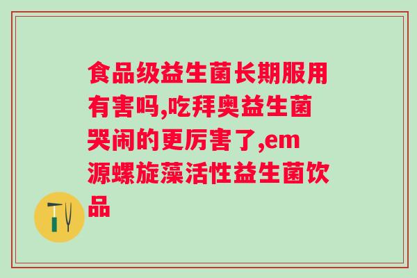 安利女性益生菌吃了之后会怎么样？了解安利女性益生菌的功效和作用？