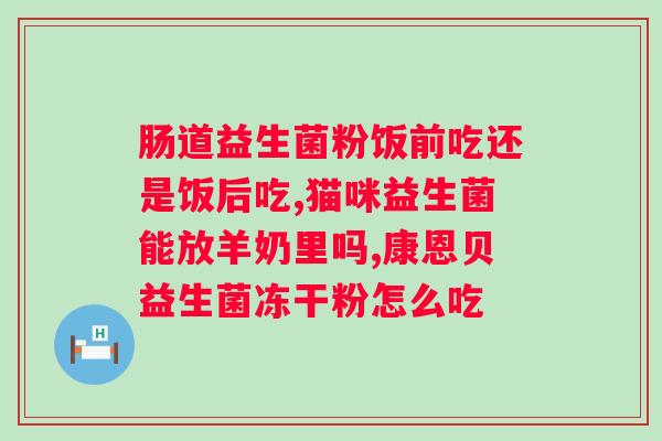 白芸豆益生菌压片糖果效果怎么样?用户真实评价及专家意见? 白芸豆益生菌压片糖果效果怎么样?用户真实评价及专家意见?