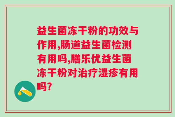 swisse益生菌软糖有用吗？实测体验分享？