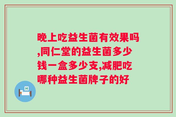 500亿活性益生菌是什么意思?了解益生菌的功效与作用? 500亿活性益生菌是什么意思?了解益生菌的功效与作用?