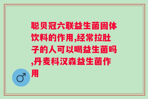lemonbox女性益生菌白葡萄柠檬好吗？了解女性益生菌的功效及白葡萄柠檬口感特点？