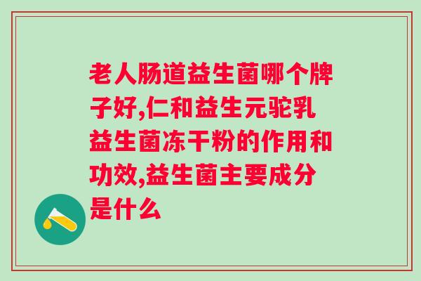 lifespace益生菌活菌含量?了解益生菌有效成分的含量和作用? lifespace益生菌活菌含量?了解益生菌有效成分的含量和作用?