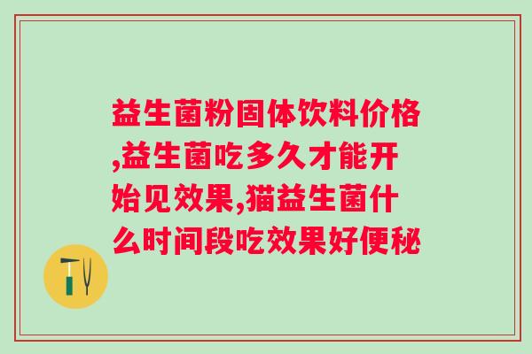 wonderlab益生菌是什么品牌？了解wonderlab益生菌的品牌背景和产品特点？