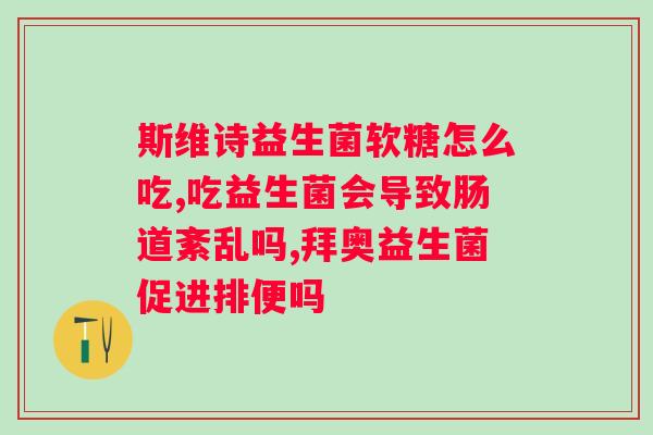 安利的复合益生菌怎么样？了解安利复合益生菌的功效和使用方法？