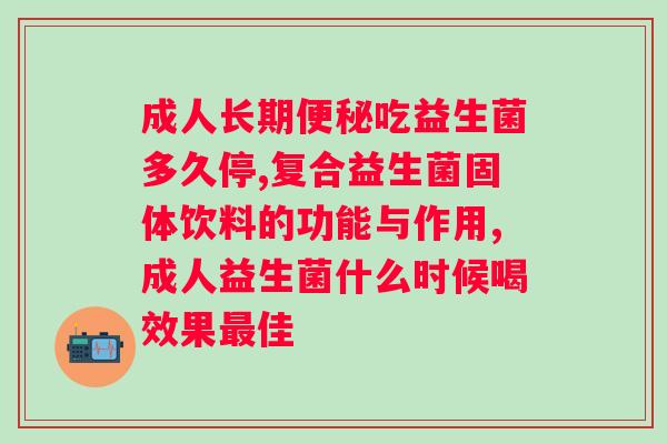 飚味族益生菌酵素软糖吃了拉肚子?注意食用益生菌酵素软糖的方法与注意事项? 飚味族益生菌酵素软糖吃了拉肚子?注意食用益生菌酵素软糖的方法与注意事项?