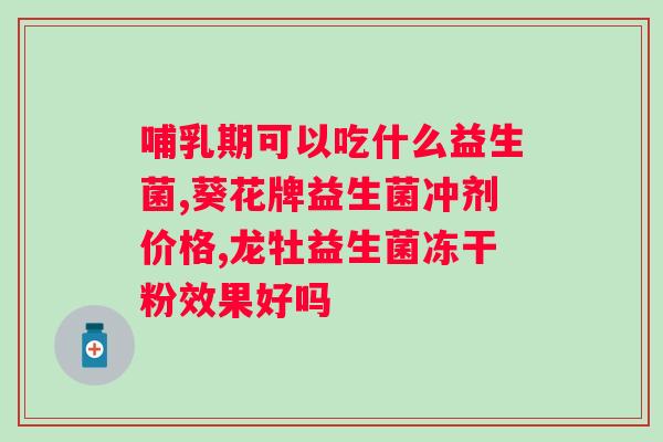 安慕希酸奶的益生菌含量分析？常温酸奶与健康生活的关系？