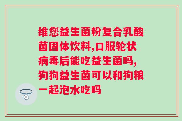 lifespace益生菌效果怎么样?真实用户的使用感受? lifespace益生菌效果怎么样?真实用户的使用感受?