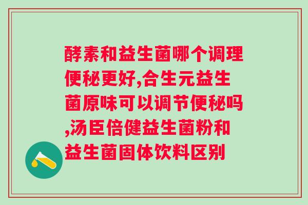 碧生源蔓越莓玫瑰花复合益生菌粉?改善肠道健康的多效益生菌? 碧生源蔓越莓玫瑰花复合益生菌粉?改善肠道健康的多效益生菌?