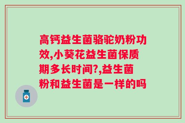 wonderlab益生菌生产厂家?了解wonderlab益生菌的生产厂家? wonderlab益生菌生产厂家?了解wonderlab益生菌的生产厂家?
