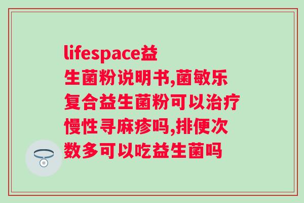 肠道益生菌的食料及提升活性方法?健康饮食中益生菌的重要性? 肠道益生菌的食料及提升活性方法?健康饮食中益生菌的重要性?