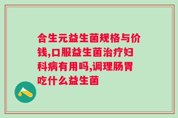 棒棒聪乳糖酶益生菌固体饮料?健康饮品的新选择? 棒棒聪乳糖酶益生菌固体饮料?健康饮品的新选择?