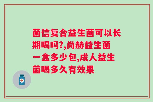 bb12益生菌一天吃几滴？正确使用bb12益生菌的建议？