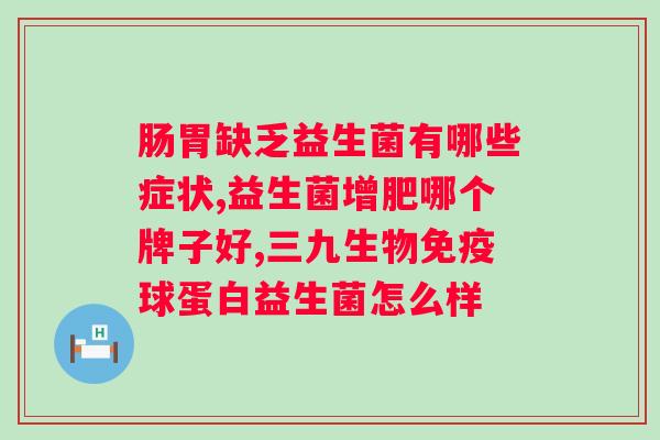 贝智聪五联益生菌冻干粉多少钱一盒？了解贝智聪五联益生菌的价格和功效？