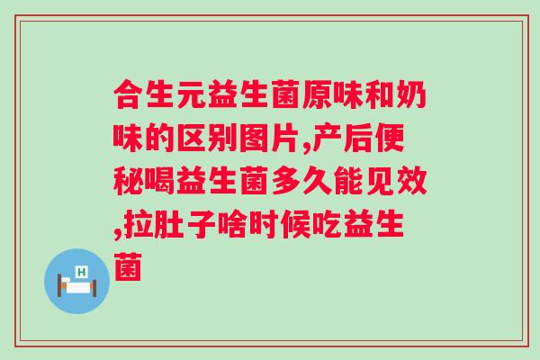 肠道益生菌什么时候吃好?科学的肠道菌群调节时间? 肠道益生菌什么时候吃好?科学的肠道菌群调节时间?
