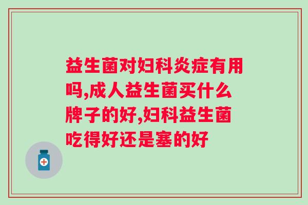 swisse益生菌的功效与作用？了解益生菌对人体的好处？