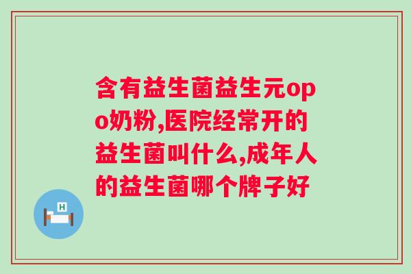 奥利司他益生菌果蔬酵素片的功效与使用方法 奥利司他益生菌果蔬酵素片的功效与使用方法