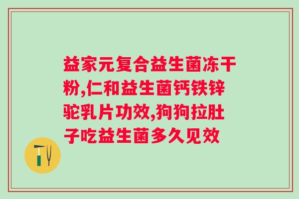 安利纽崔莱复合益生菌固体饮料?改善肠道健康的好帮手? 安利纽崔莱复合益生菌固体饮料?改善肠道健康的好帮手?