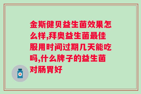 艾医家乳糖益生菌粉固体饮料的通便功效?详解艾医家乳糖益生菌粉固体饮料的作用? 艾医家乳糖益生菌粉固体饮料的通便功效?详解艾医家乳糖益生菌粉固体饮料的作用?