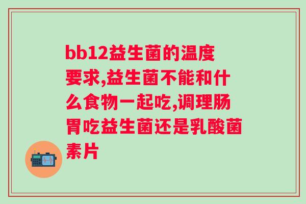 拜奥益生菌对怎么样?了解拜奥益生菌对的功效和使用方法? 拜奥益生菌对怎么样?了解拜奥益生菌对的功效和使用方法?