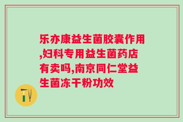boomhue益生菌?了解益生菌的功效与作用? boomhue益生菌?了解益生菌的功效与作用?
