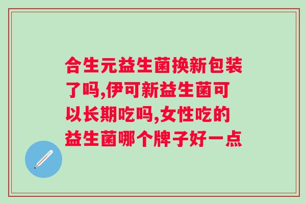 肠道益生菌饮料叫什么来的?探究肠道益生菌饮料的来源和制作? 肠道益生菌饮料叫什么来的?探究肠道益生菌饮料的来源和制作?