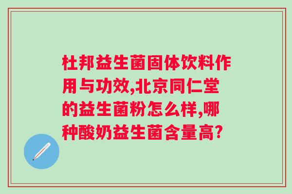 哺乳期可以喝益生菌调理肠胃吗?专家解答哺乳期妈妈益生菌的选择与使用? 哺乳期可以喝益生菌调理肠胃吗?专家解答哺乳期妈妈益生菌的选择与使用?