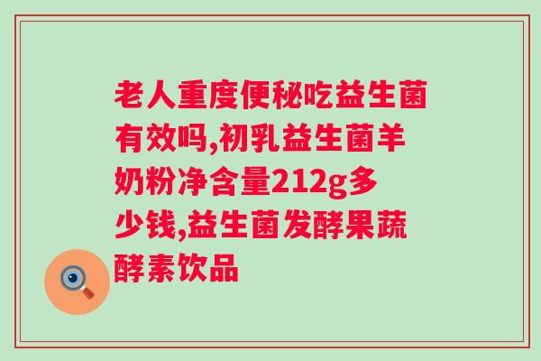 藏红方轻盈益生菌果蔬酵素怎么样?产品评测及使用心得分享? 藏红方轻盈益生菌果蔬酵素怎么样?产品评测及使用心得分享?