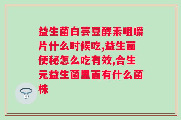布拉迪益生菌胶囊猫咪用量?正确使用布拉迪益生菌胶囊的建议用量? 布拉迪益生菌胶囊猫咪用量?正确使用布拉迪益生菌胶囊的建议用量?
