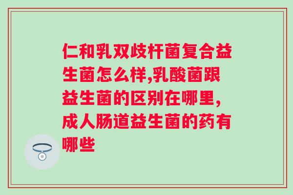 哺乳期怎么办？推荐几种有效的益生菌帮助排便
