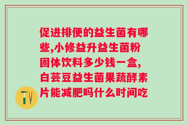 佰潼新康益生菌冻干粉像奶粉？全面比较佰潼新康益生菌冻干粉与奶粉的相似之处？