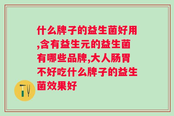 贝优盾益生菌冻干粉固体饮料多少钱一盒?了解价格和购买方式? 贝优盾益生菌冻干粉固体饮料多少钱一盒?了解价格和购买方式?