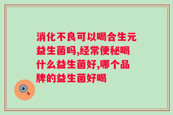 安利复合益生菌一天吃几包?正确的安利复合益生菌用法? 安利复合益生菌一天吃几包?正确的安利复合益生菌用法?