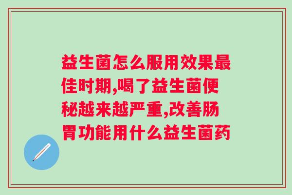 佰潼新康球蛋白益生菌冻干粉价格?产品价格及使用说明? 佰潼新康球蛋白益生菌冻干粉价格?产品价格及使用说明?