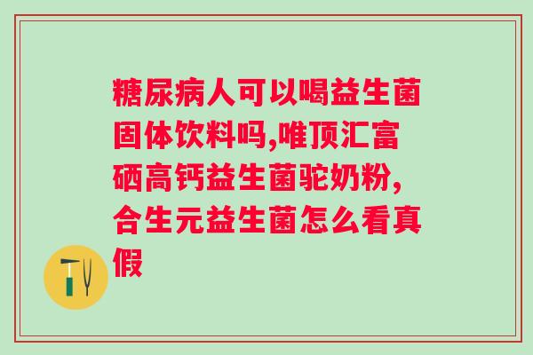 拜耳达益喜益生菌是国产的吗?了解拜耳达益喜益生菌的生产信息? 拜耳达益喜益生菌是国产的吗?了解拜耳达益喜益生菌的生产信息?