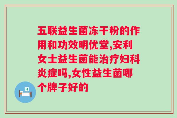 百香果和益生菌饮料的功效?一起来了解这款饮料的健康益处? 百香果和益生菌饮料的功效?一起来了解这款饮料的健康益处?