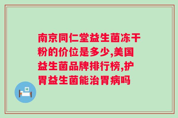 sunlife益生菌？了解sunlife益生菌的功效和使用方法？
