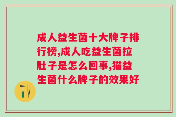 安利纽崔莱益生菌一天吃几次好?正确的服用方法和剂量? 安利纽崔莱益生菌一天吃几次好?正确的服用方法和剂量?