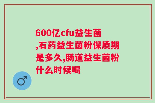 安徽草珊瑚益生菌冻干粉?了解草珊瑚益生菌的功效及使用方法? 安徽草珊瑚益生菌冻干粉?了解草珊瑚益生菌的功效及使用方法?