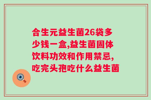 nvr上扬益生菌牙膏到底好不好?使用体验和效果分析? nvr上扬益生菌牙膏到底好不好?使用体验和效果分析?