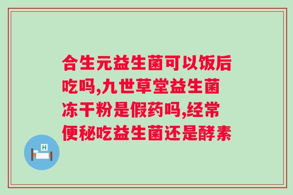 肠道屁多吃哪种益生菌?推荐有效的益生菌种类? 肠道屁多吃哪种益生菌?推荐有效的益生菌种类?