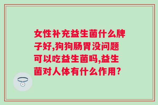 贝优盾益生菌冻干粉固体饮料价格查询?了解贝优盾益生菌冻干粉固体饮料的市场价? 贝优盾益生菌冻干粉固体饮料价格查询?了解贝优盾益生菌冻干粉固体饮料的市场价?